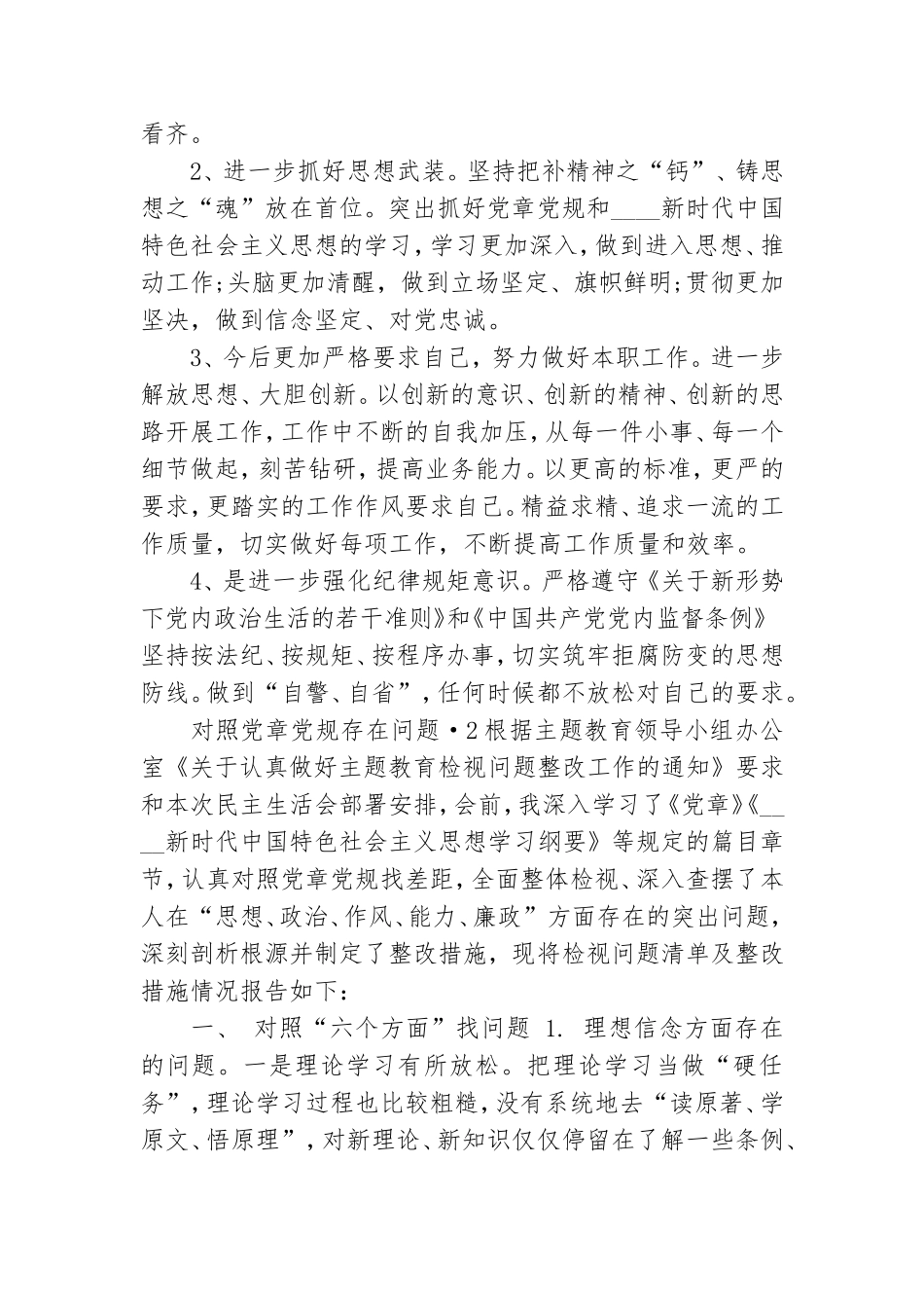 对照党章党规存在问题 3篇.doc_第3页