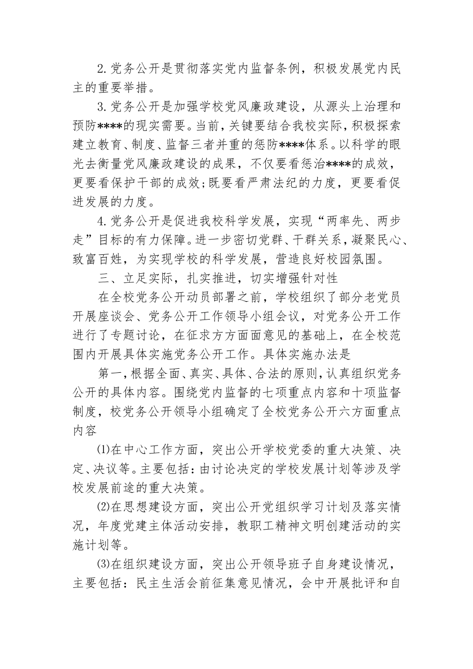 基层党支部建设达标工作总结汇报三篇.doc_第2页
