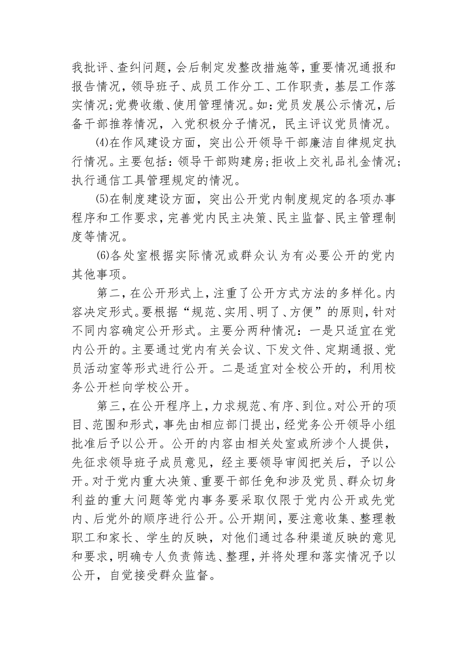 基层党支部建设达标工作总结汇报三篇.doc_第3页
