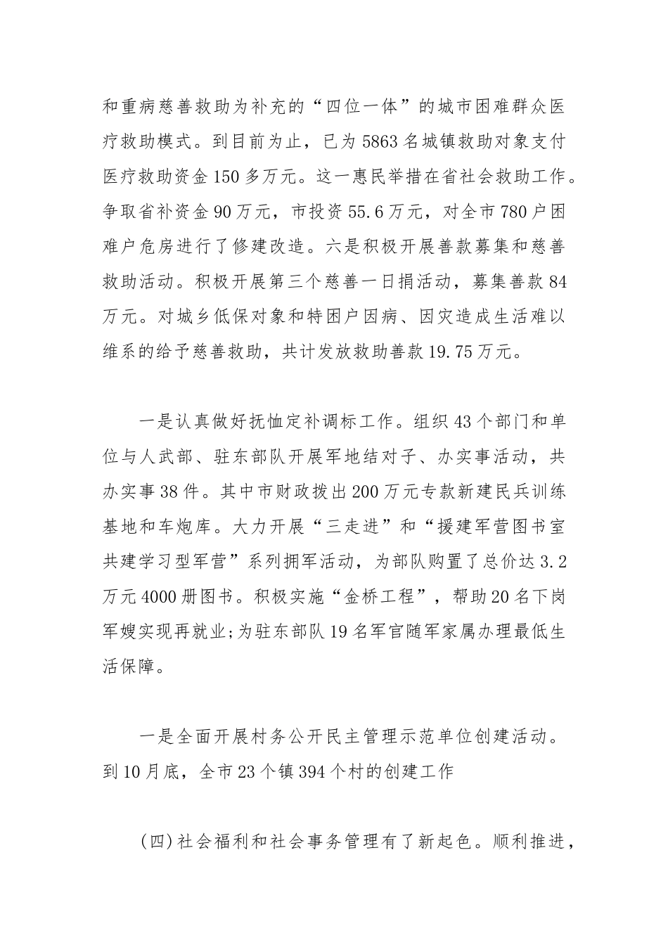 社保局局长年个人工作总结个人工作总结.docx_第2页