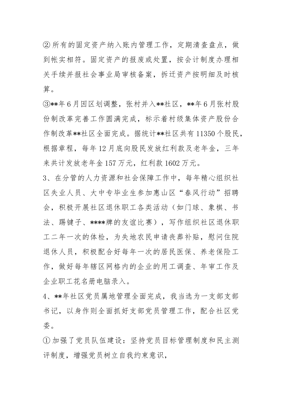 社区党委委员个人总结个人工作总结.docx_第3页