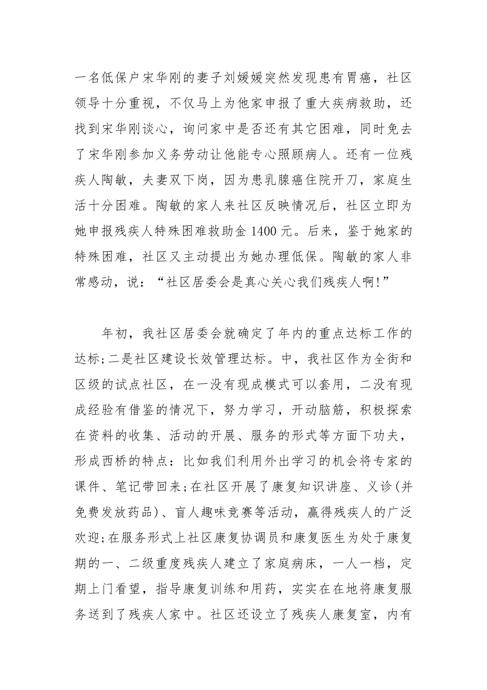 社区党总支书记年终考核个人总结个人工作总结.docx_第2页