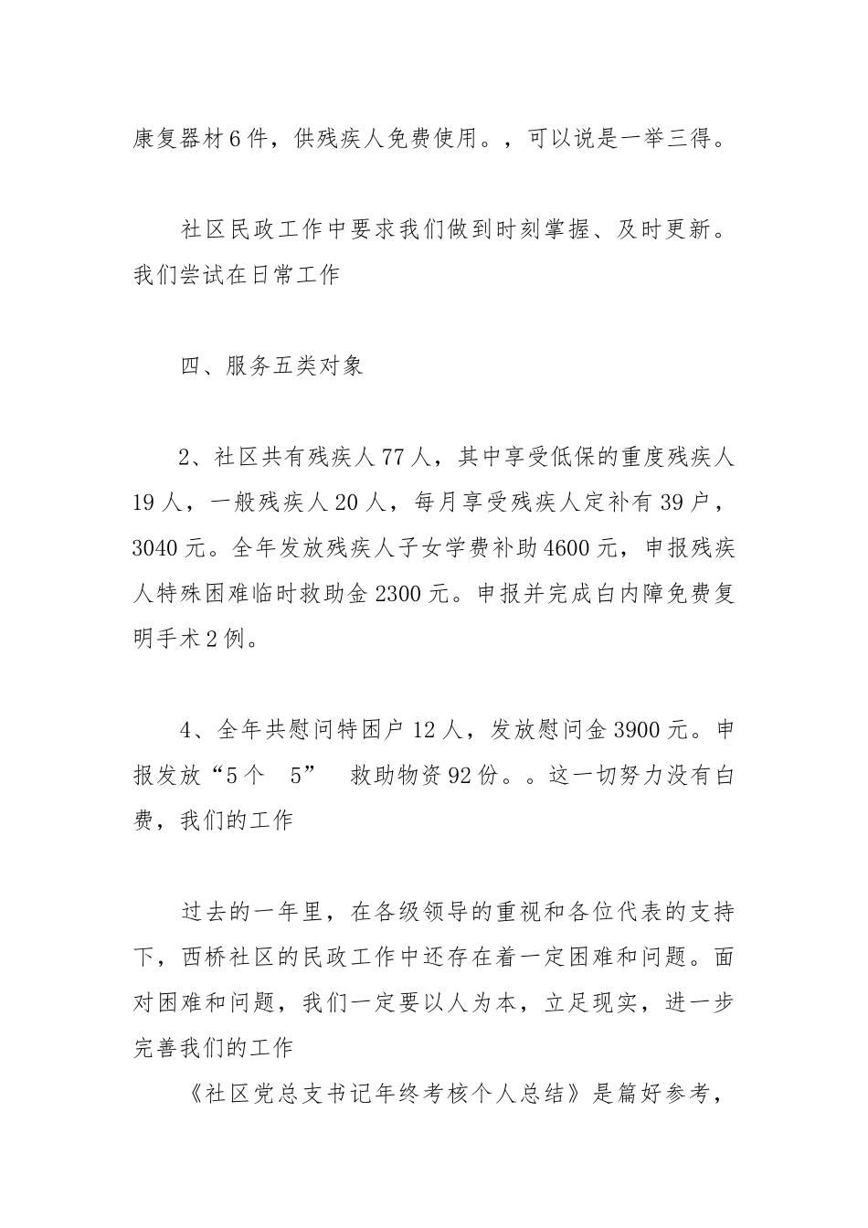 社区党总支书记年终考核个人总结个人工作总结.docx_第3页