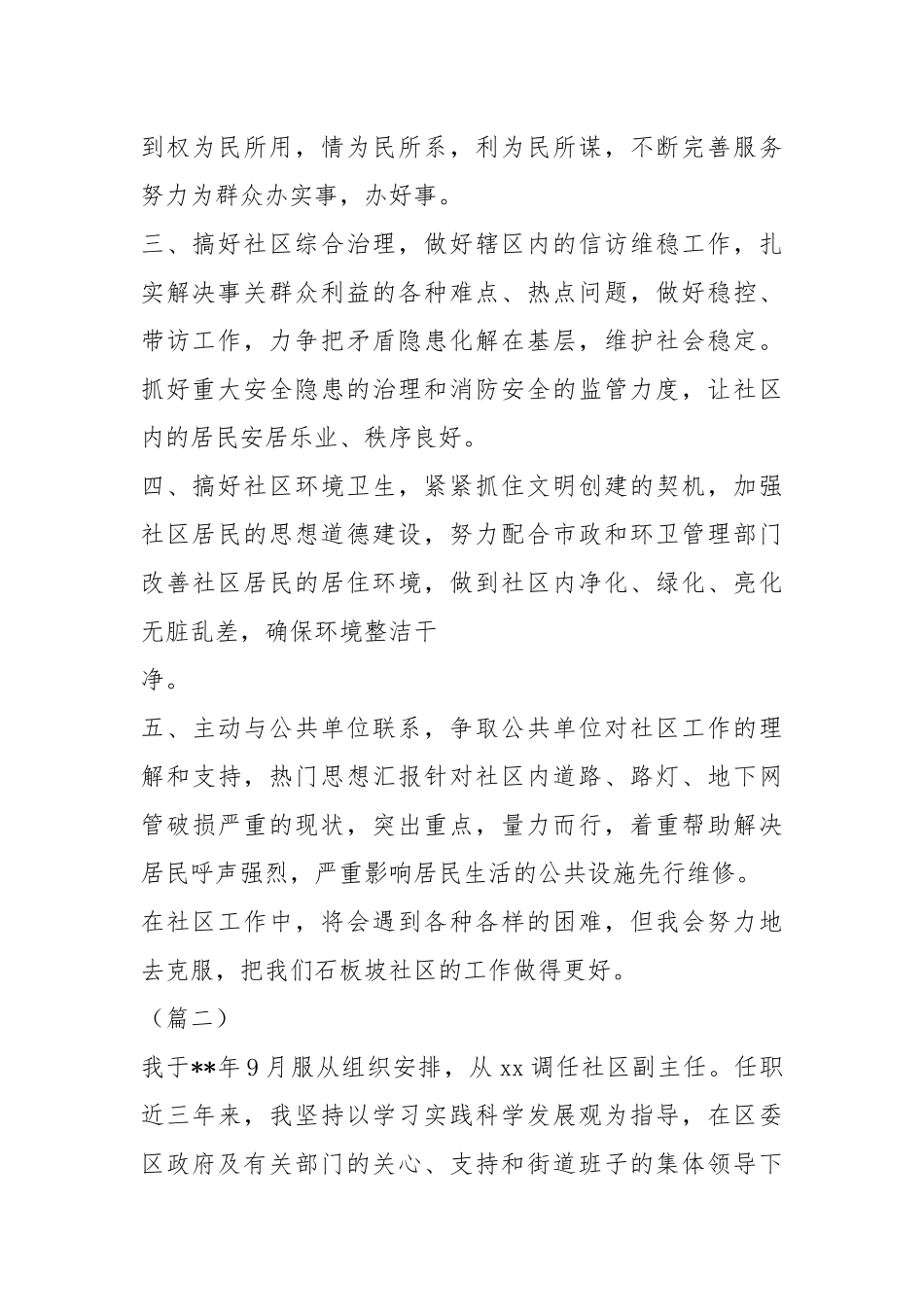 社区副主任工作总结合集个人工作总结.docx_第2页