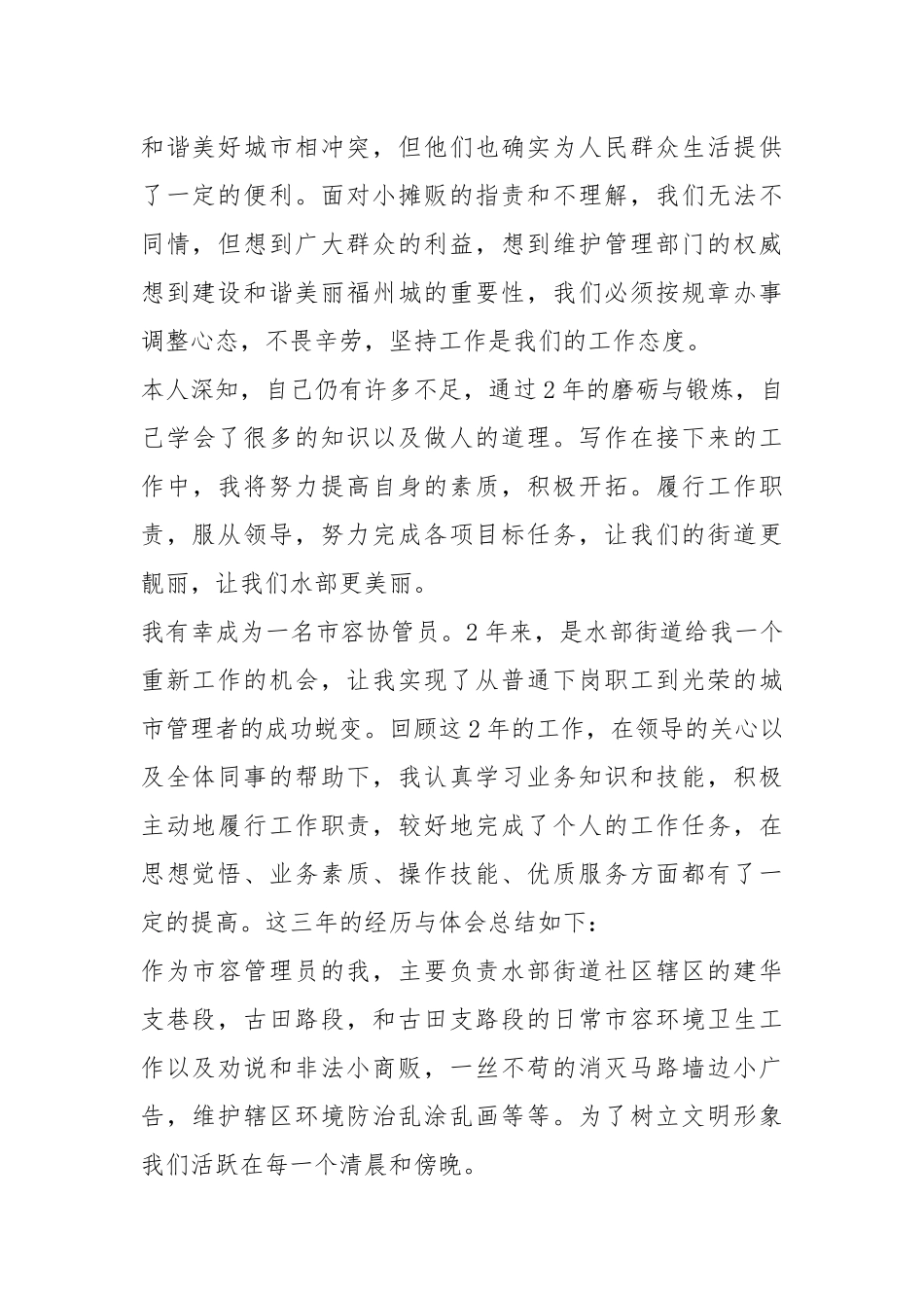 计生协管员个人工作总结个人工作总结.docx_第2页