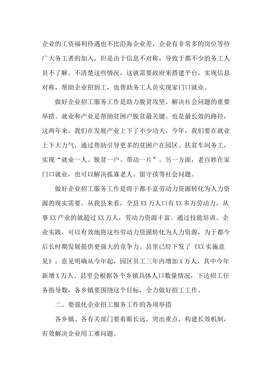 “回头看”问题整改发言稿（决战脱贫攻坚收官战讲话稿）.docx_第2页