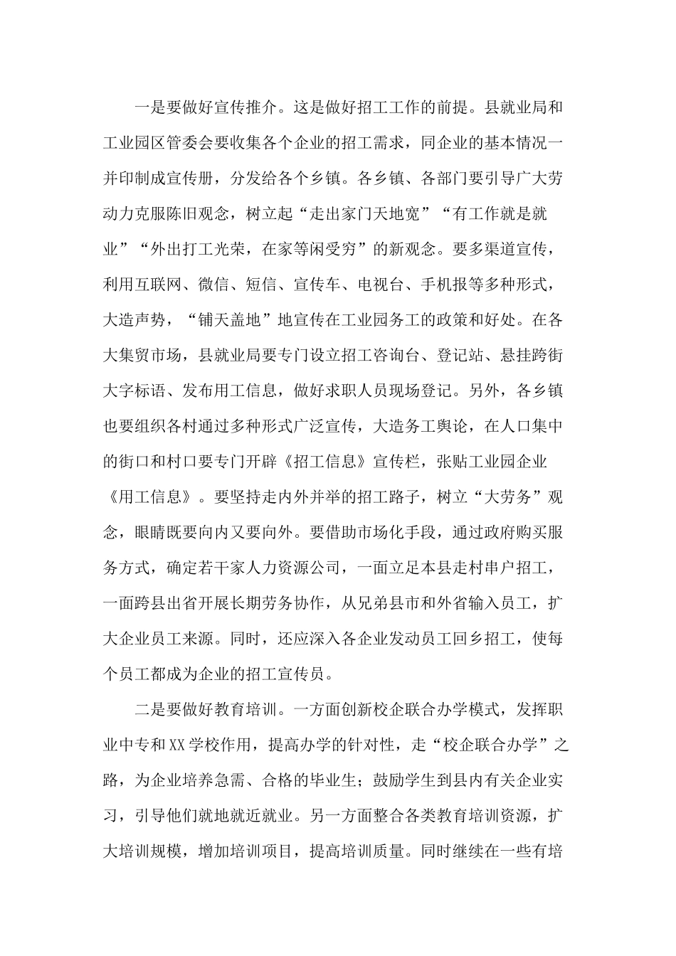 “回头看”问题整改发言稿（决战脱贫攻坚收官战讲话稿）.docx_第3页