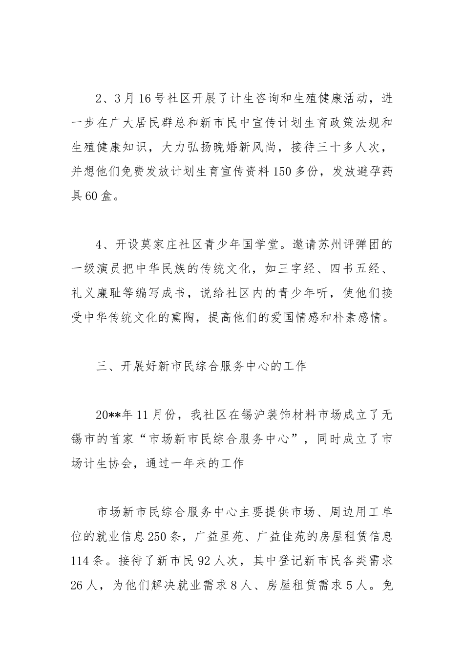 计生委年个人总结个人工作总结.docx_第2页