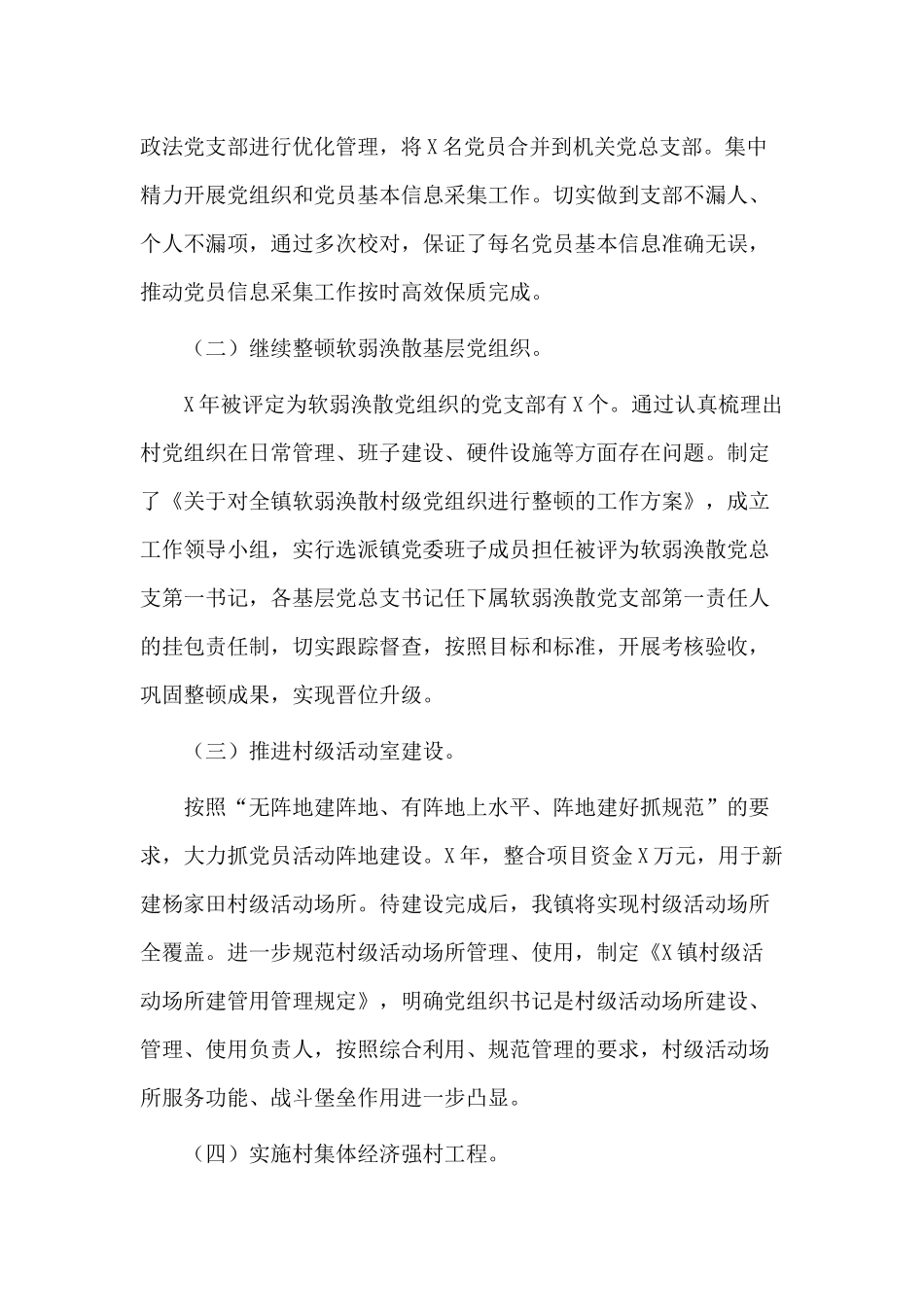 某镇党建工作自查报告供参考.docx_第3页