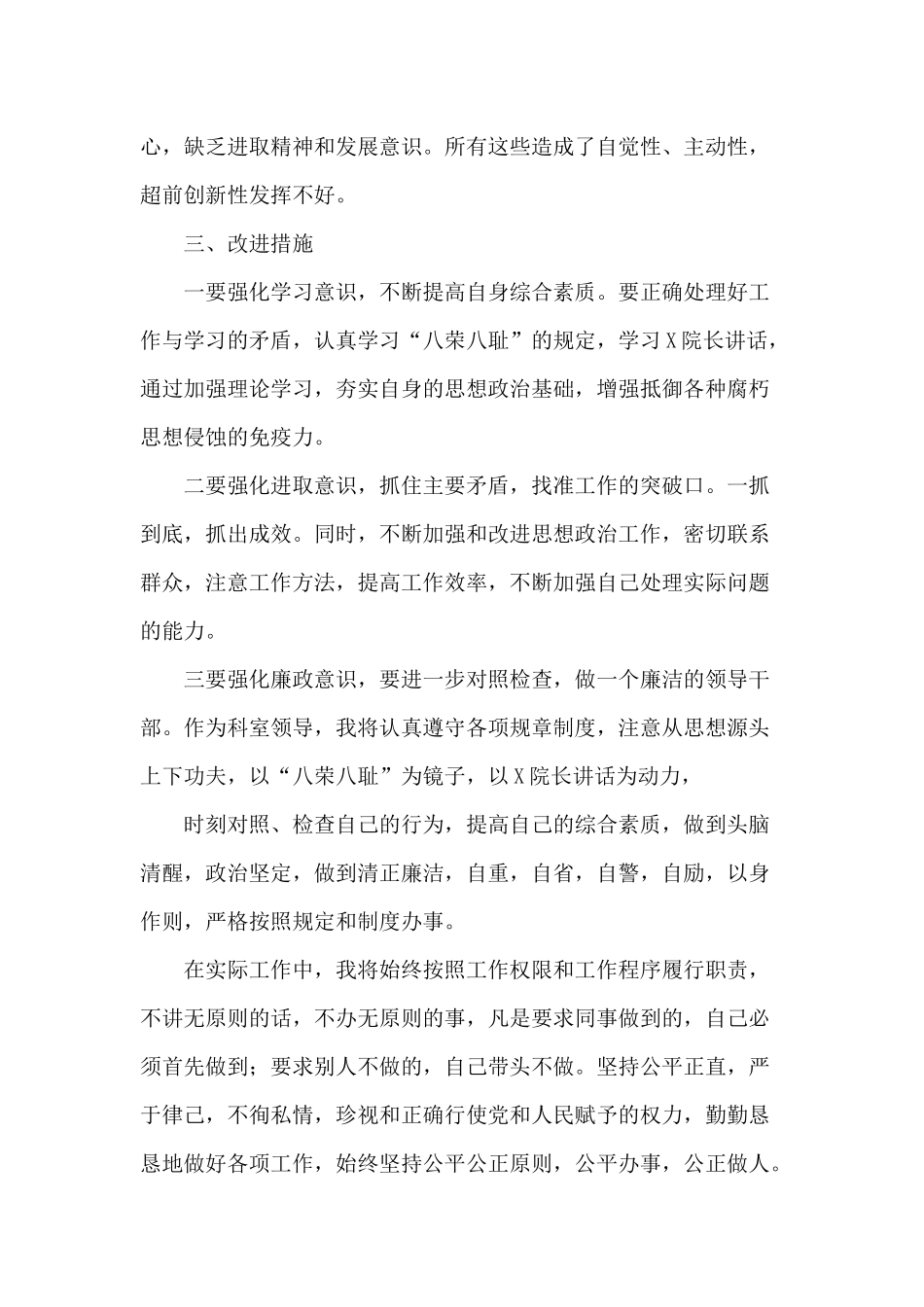 3篇纪律作风整顿个人自查分析报告.docx_第3页