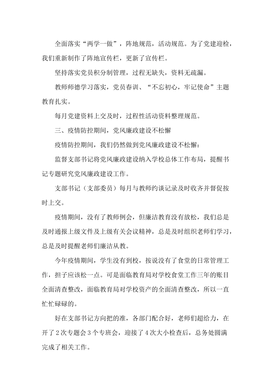 2020某小学支部书记述职报告范文.docx_第3页