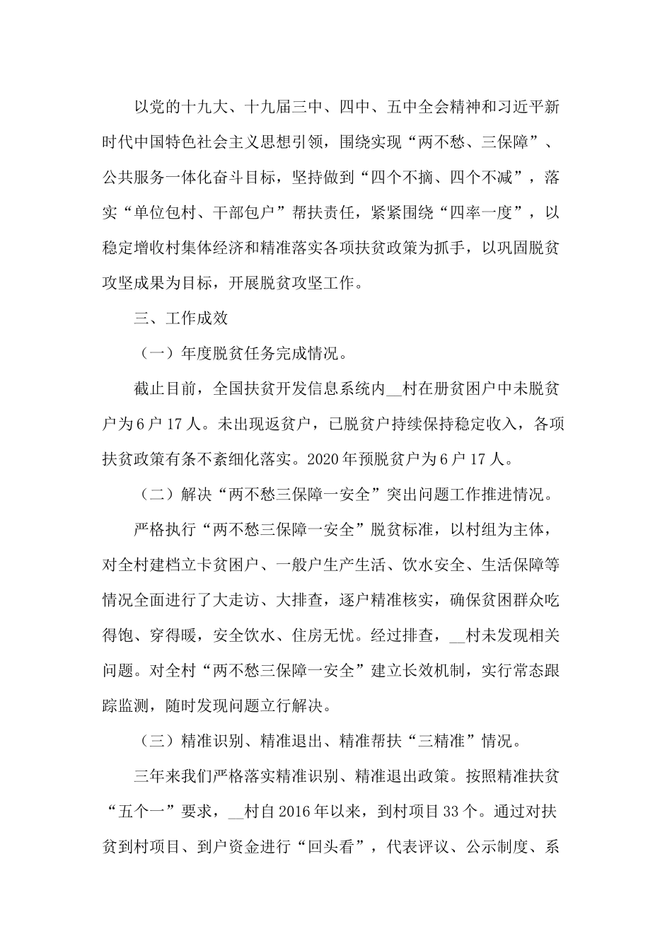 2020年某商务局帮扶村脱贫攻坚工作总结供参考.docx_第2页