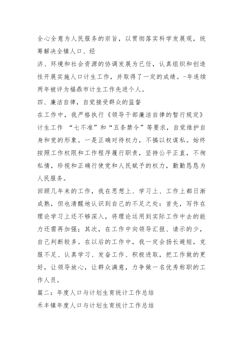 计生统计个人总结个人工作总结.docx_第3页