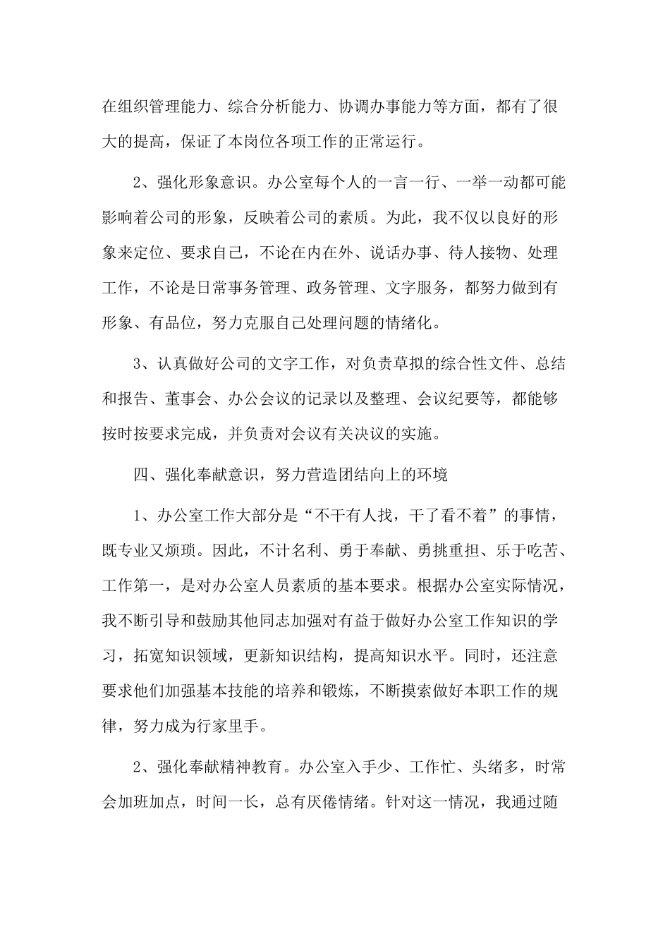 办公室2020年个人述职报告范文.docx_第3页