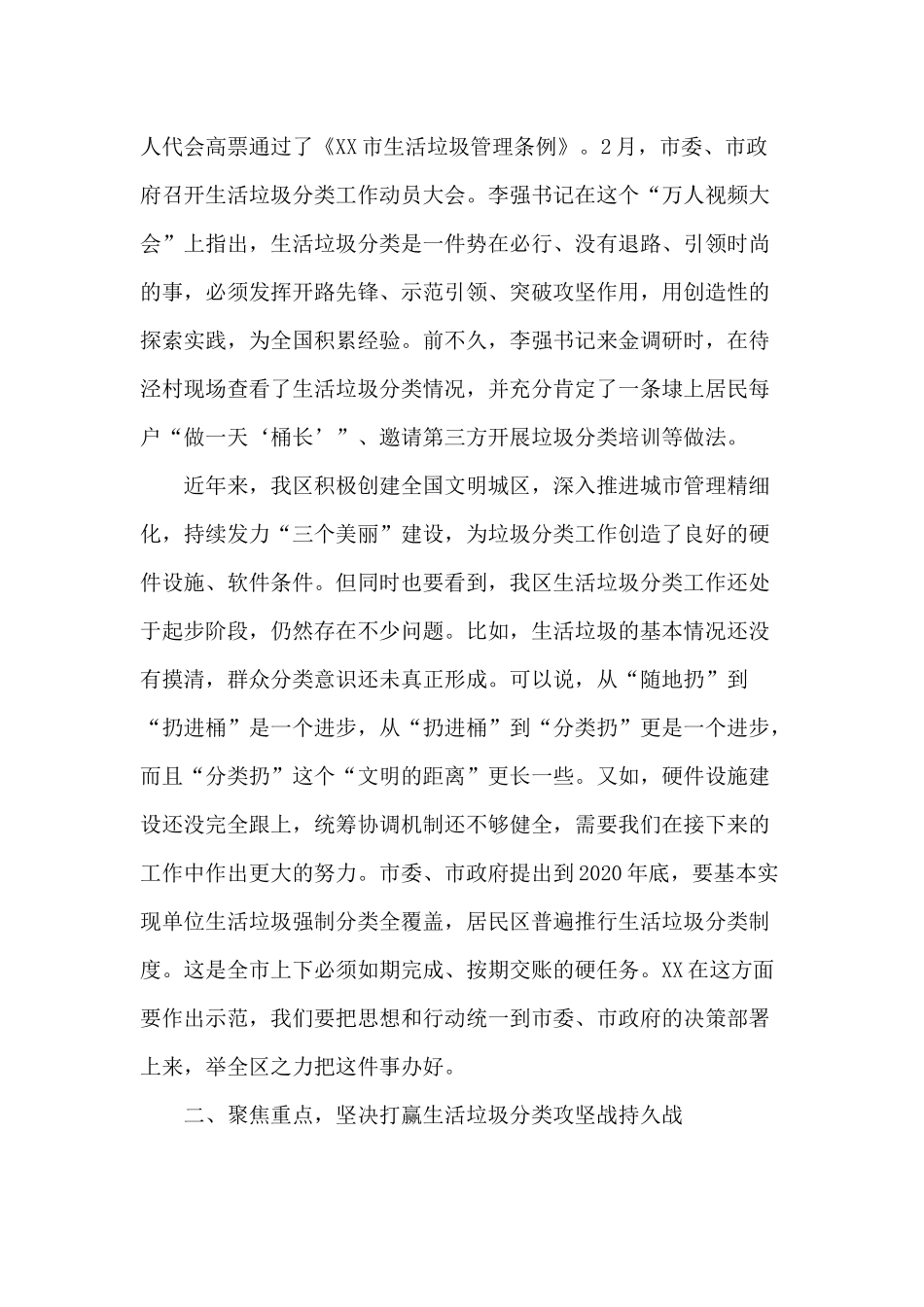 2020生活垃圾分类工作推进会讲话材料.docx_第2页