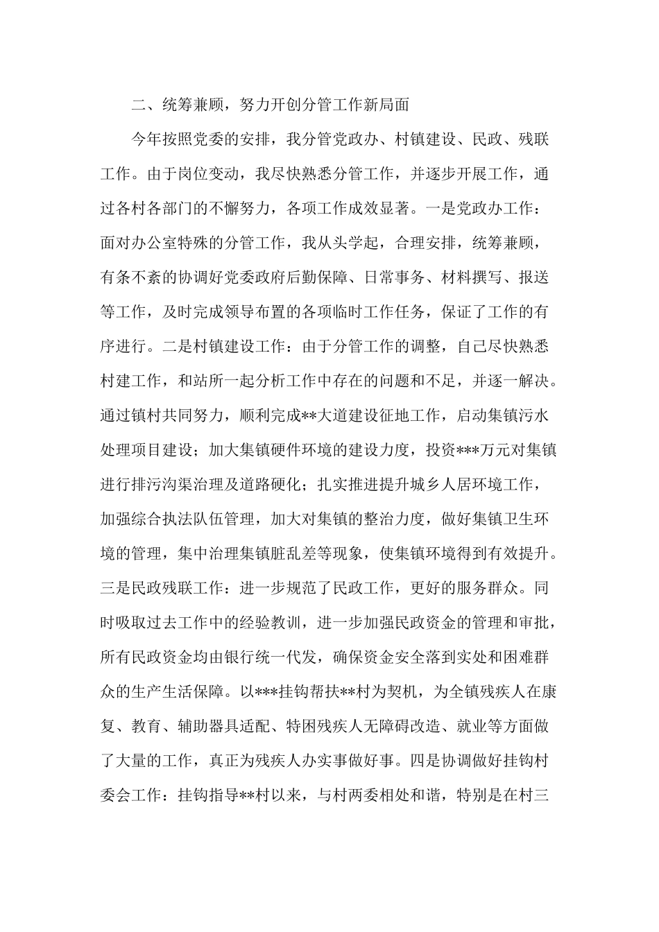 党员干部2020年廉洁自律报告范文.docx_第2页