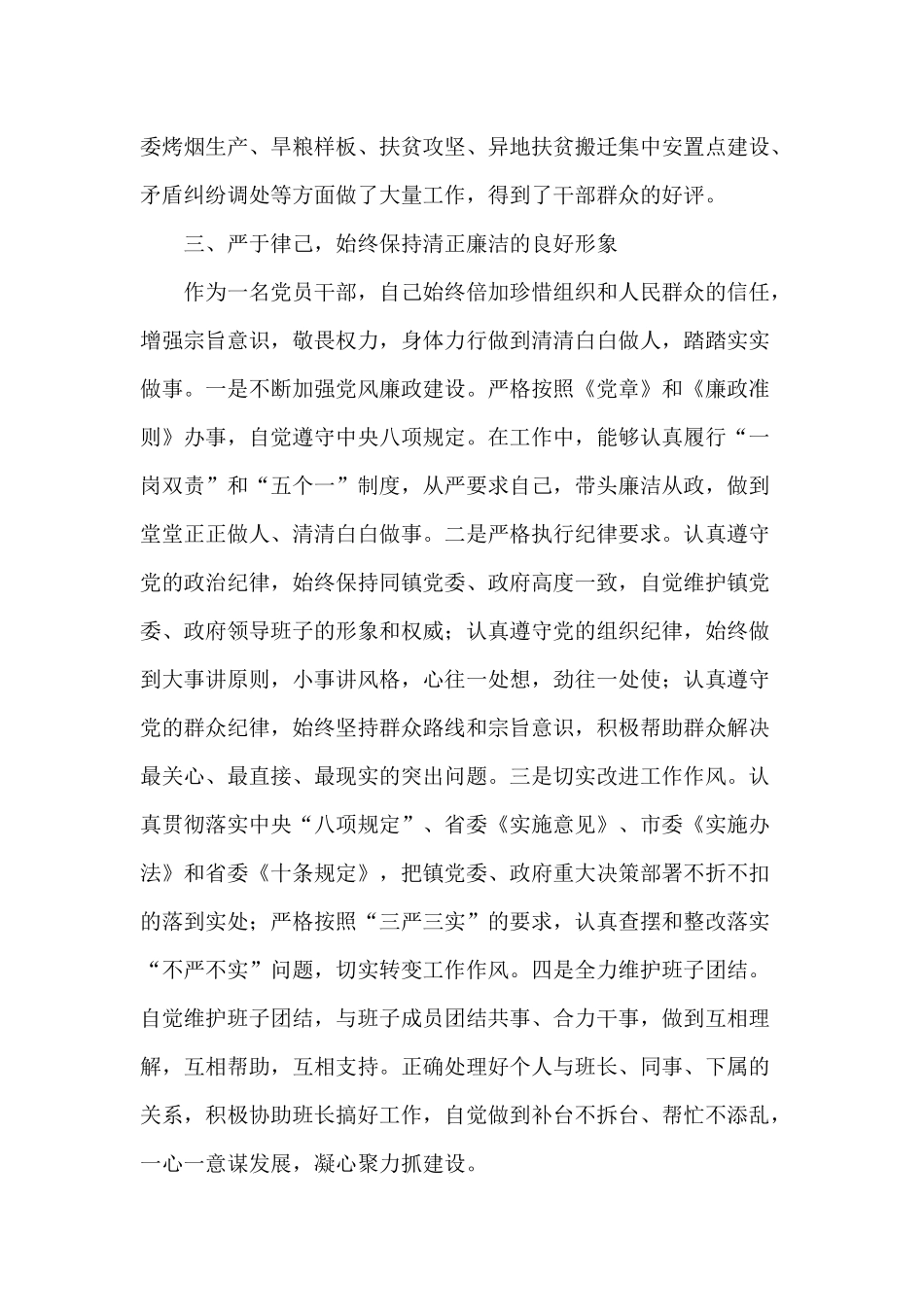 党员干部2020年廉洁自律报告范文.docx_第3页