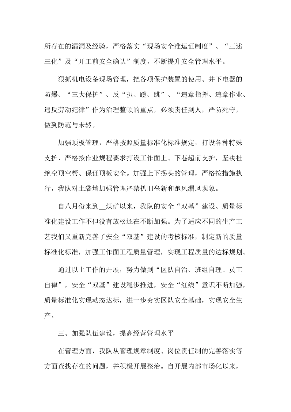 综采副队长年度述职报告供参考.docx_第3页