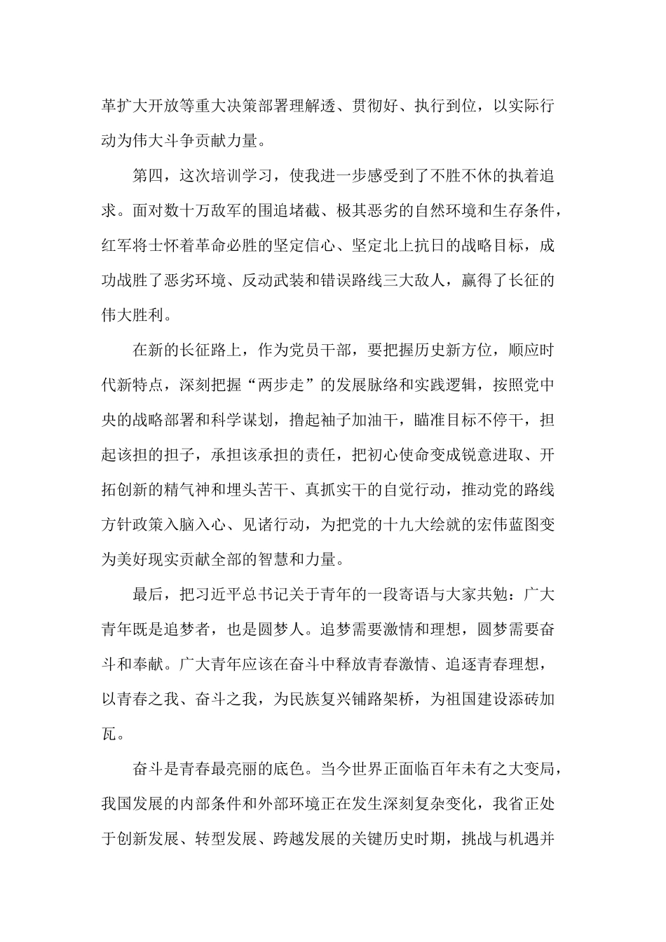 长征精神学习心得供参考.docx_第3页