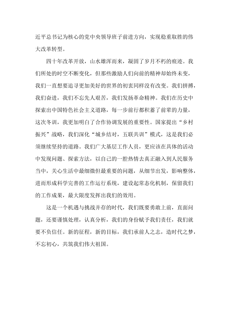 承前人之志造时代之梦（爱国演讲稿）.docx_第2页