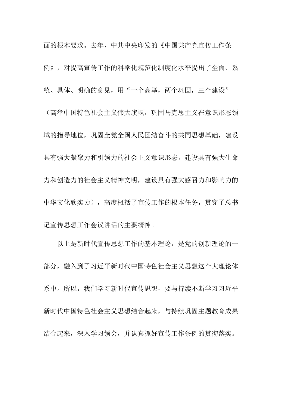 2020年宣传部长在宣教系统所做的党课讲稿.docx_第3页