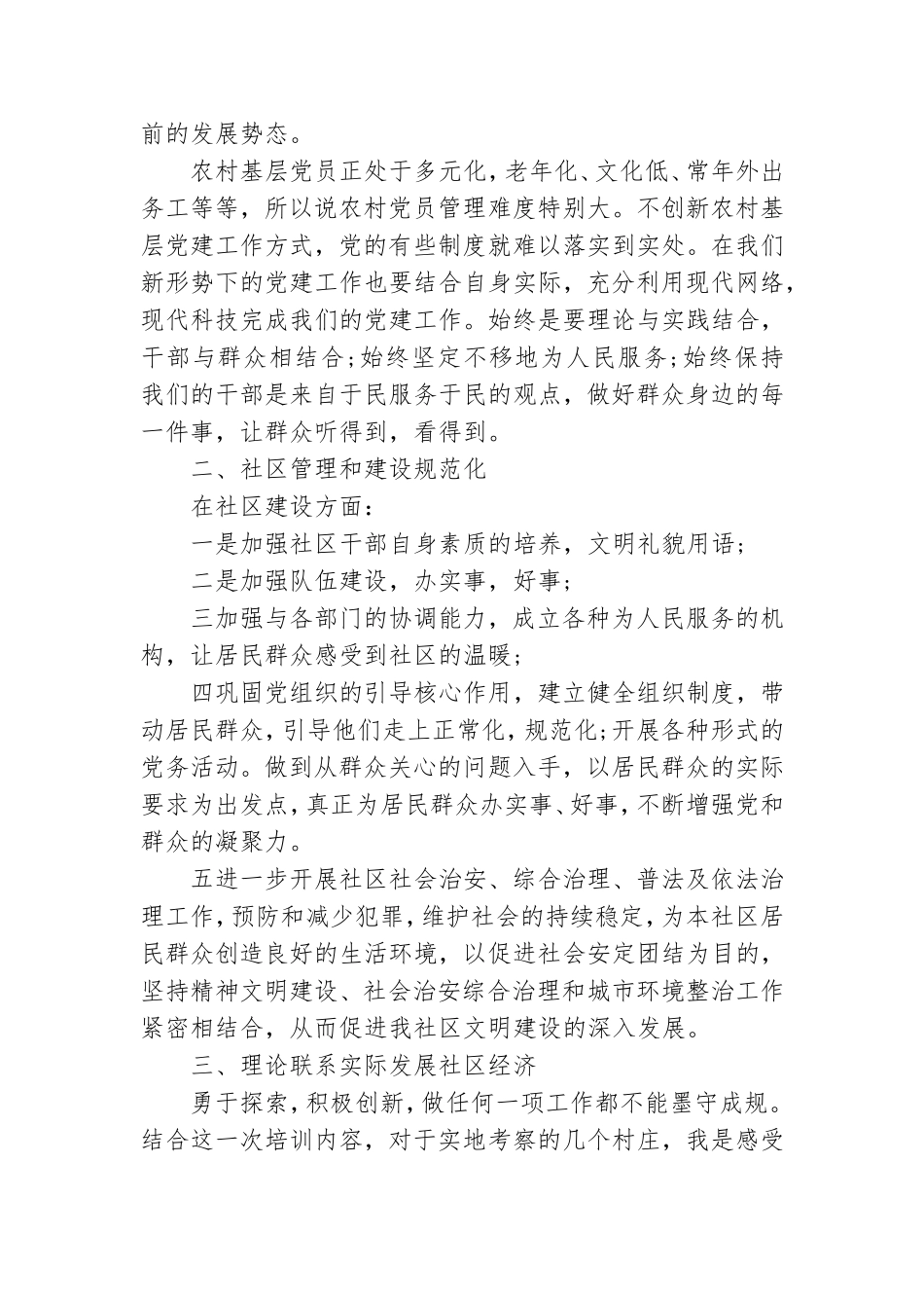 最新基层党支部书记培训心得体会.doc_第2页