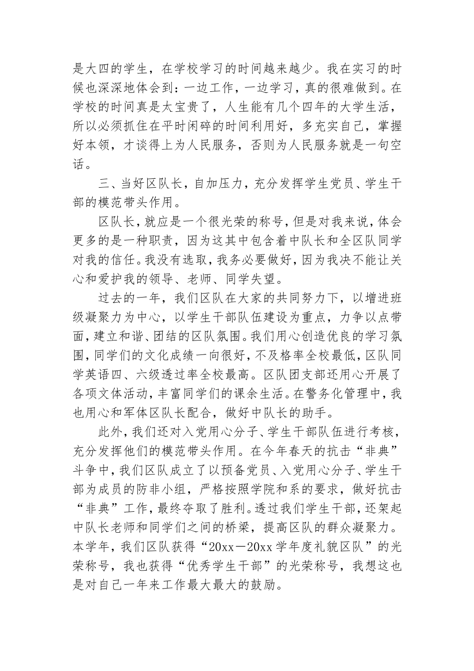 大学生党员个人总结.doc_第3页