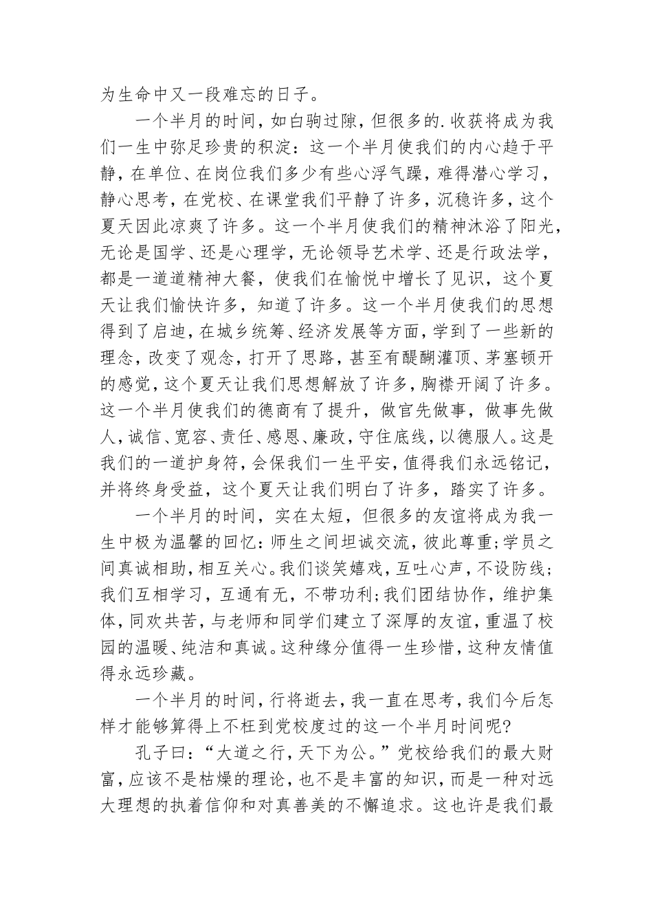 在党校培训结业典礼上的学员代表发言.doc_第2页