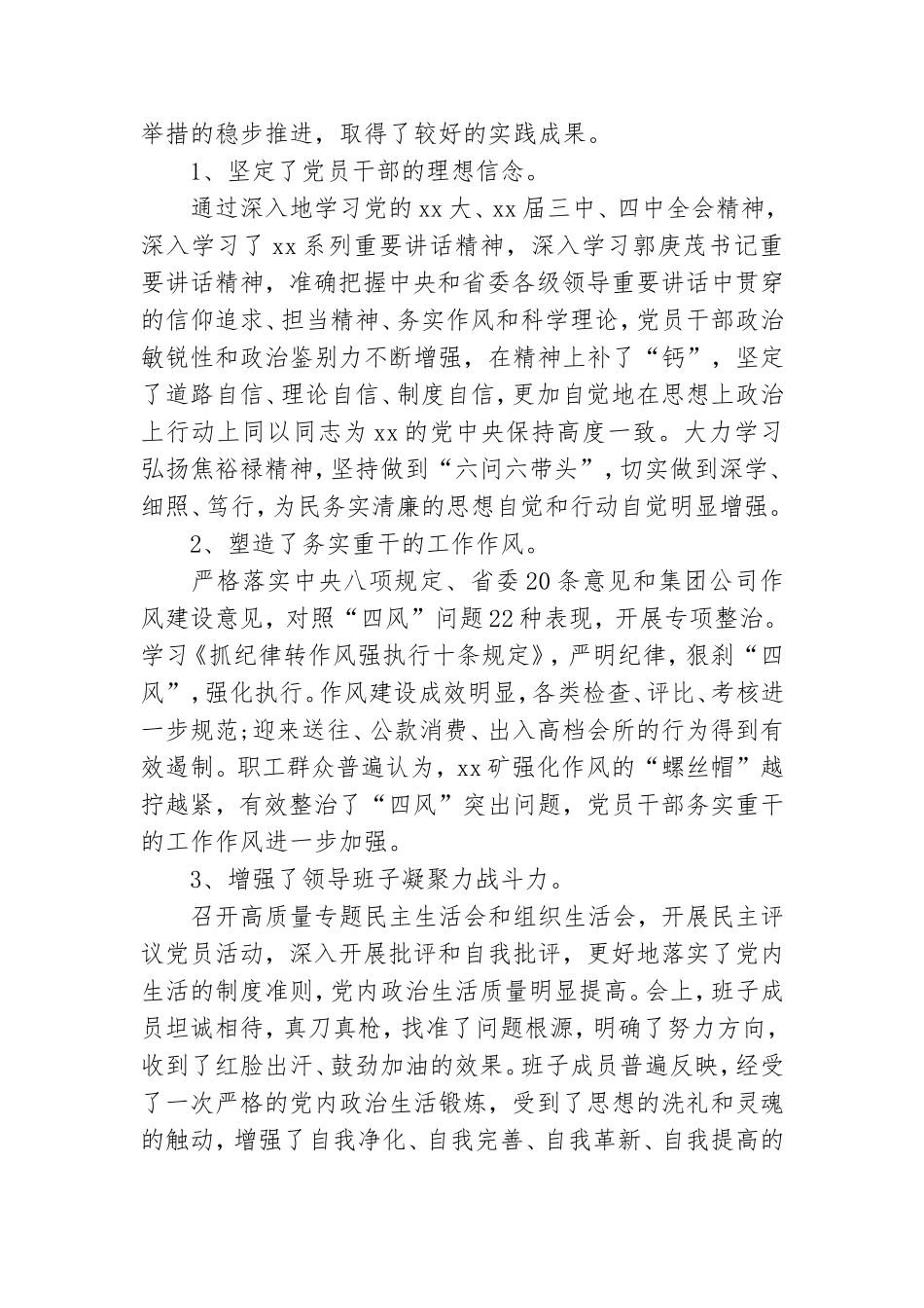 局党委2020年党建工作总结及2021年党建工作计划.doc_第3页