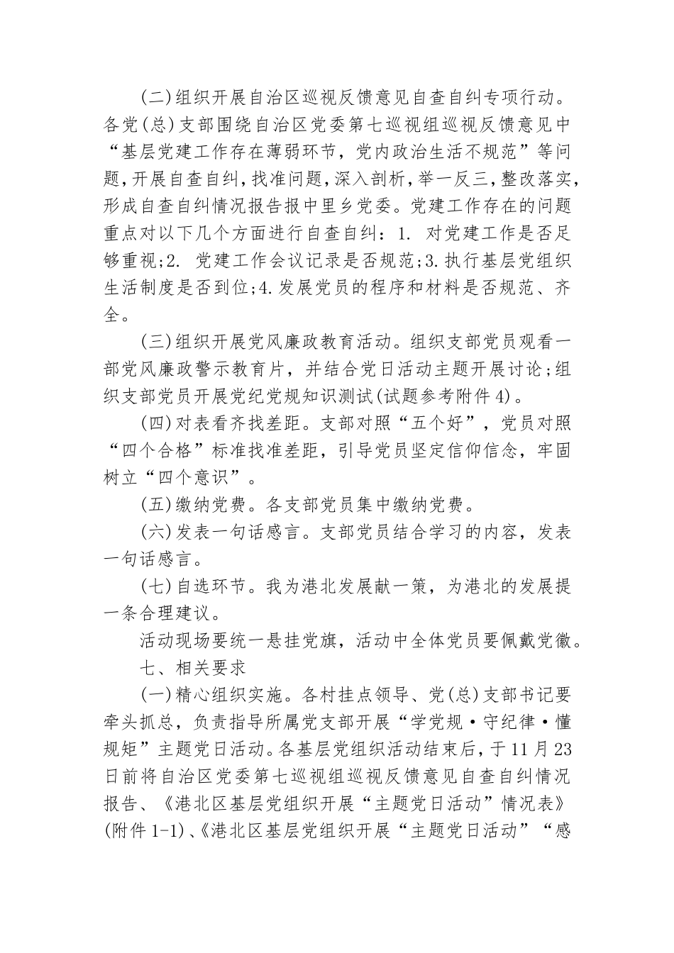 学党规严纪律守规矩主题党日活动方案.doc_第2页