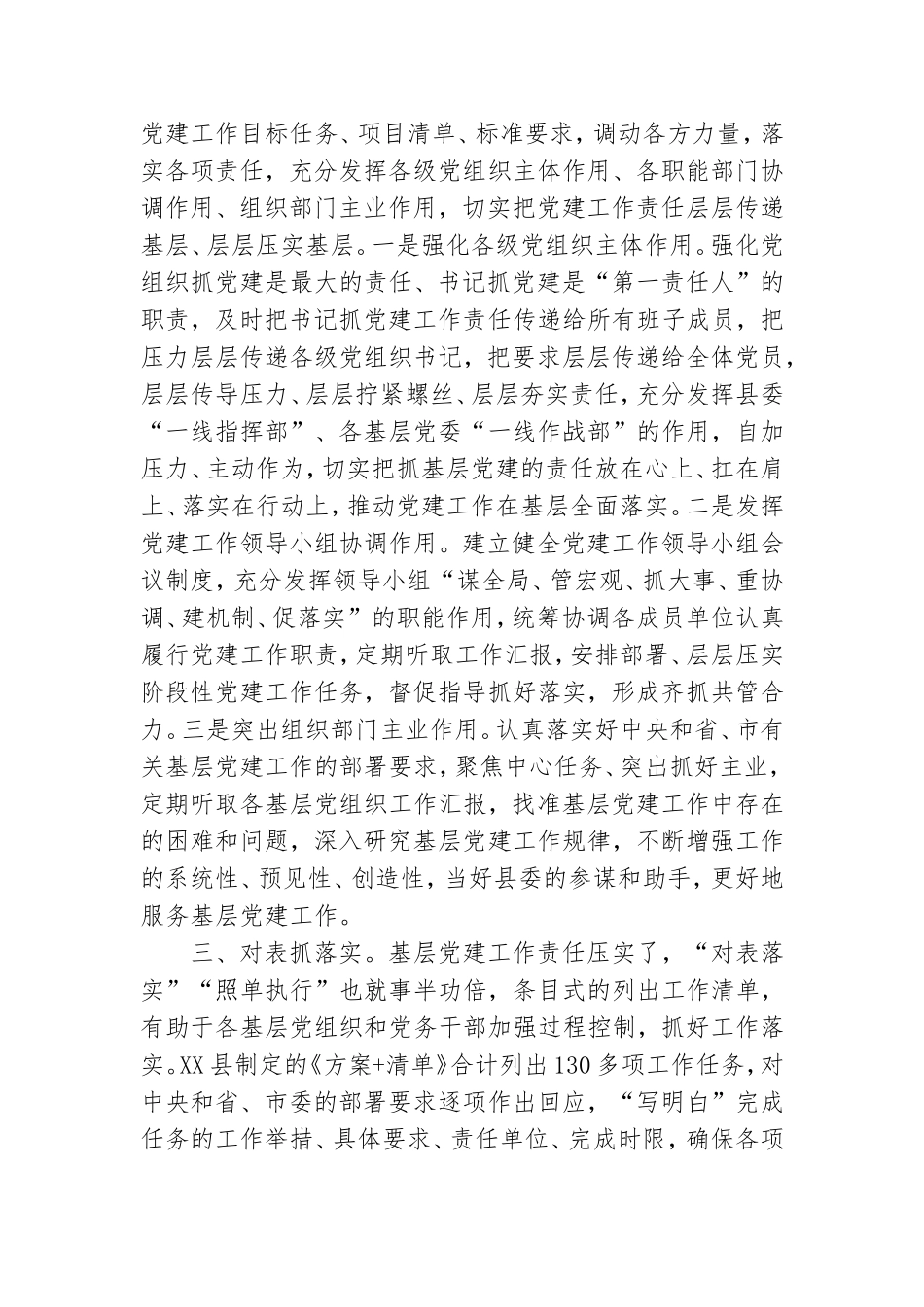 基层党建工作汇报.doc_第2页