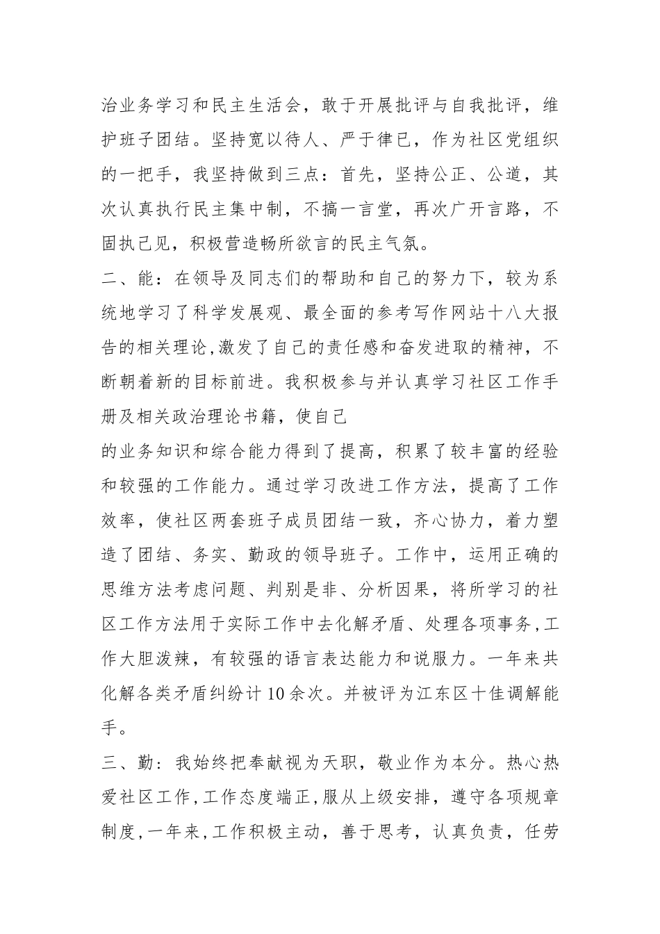 社区党委书记个人工作总结个人工作总结.docx_第2页