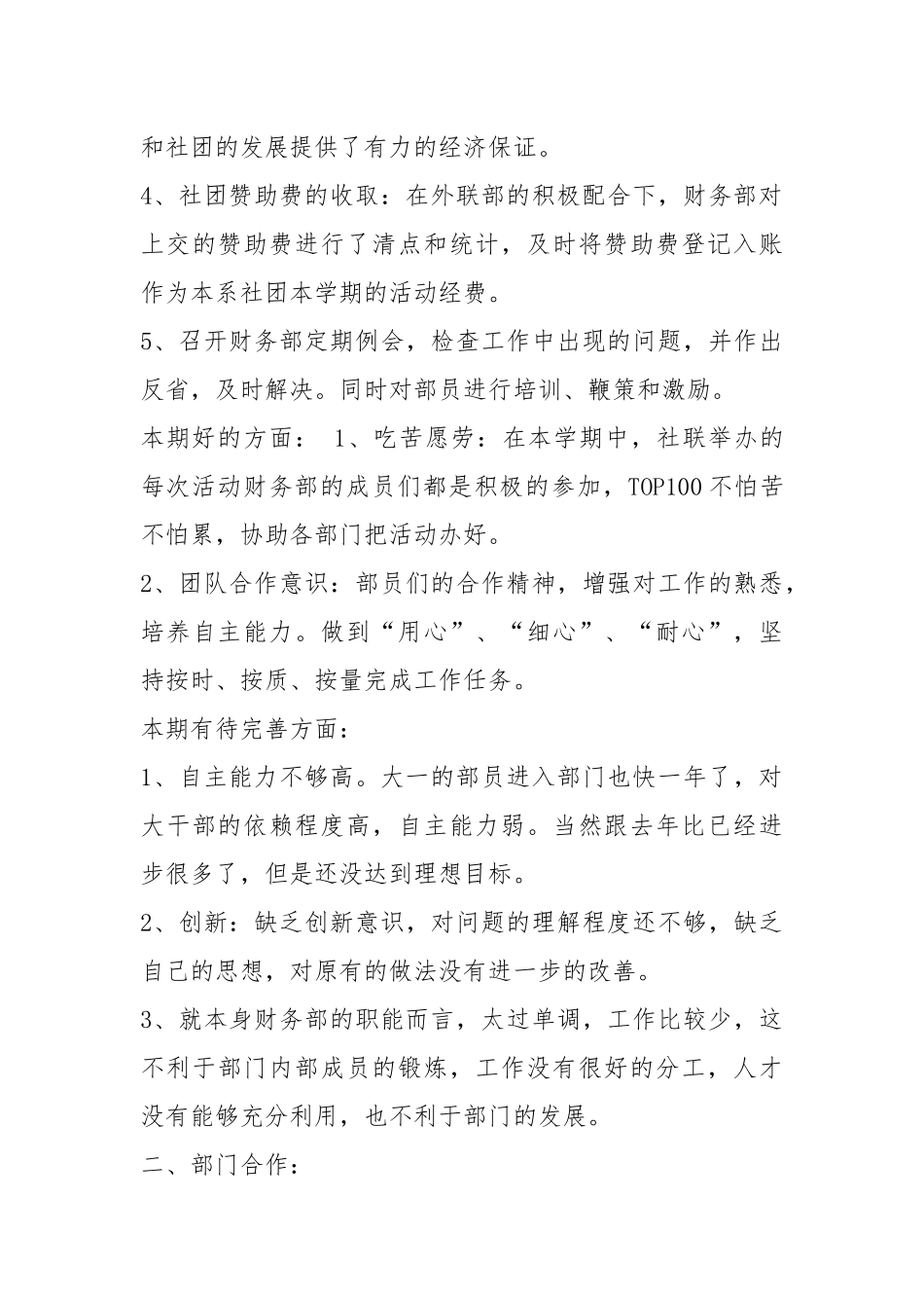 社联财务部个人总结个人工作总结.docx_第3页