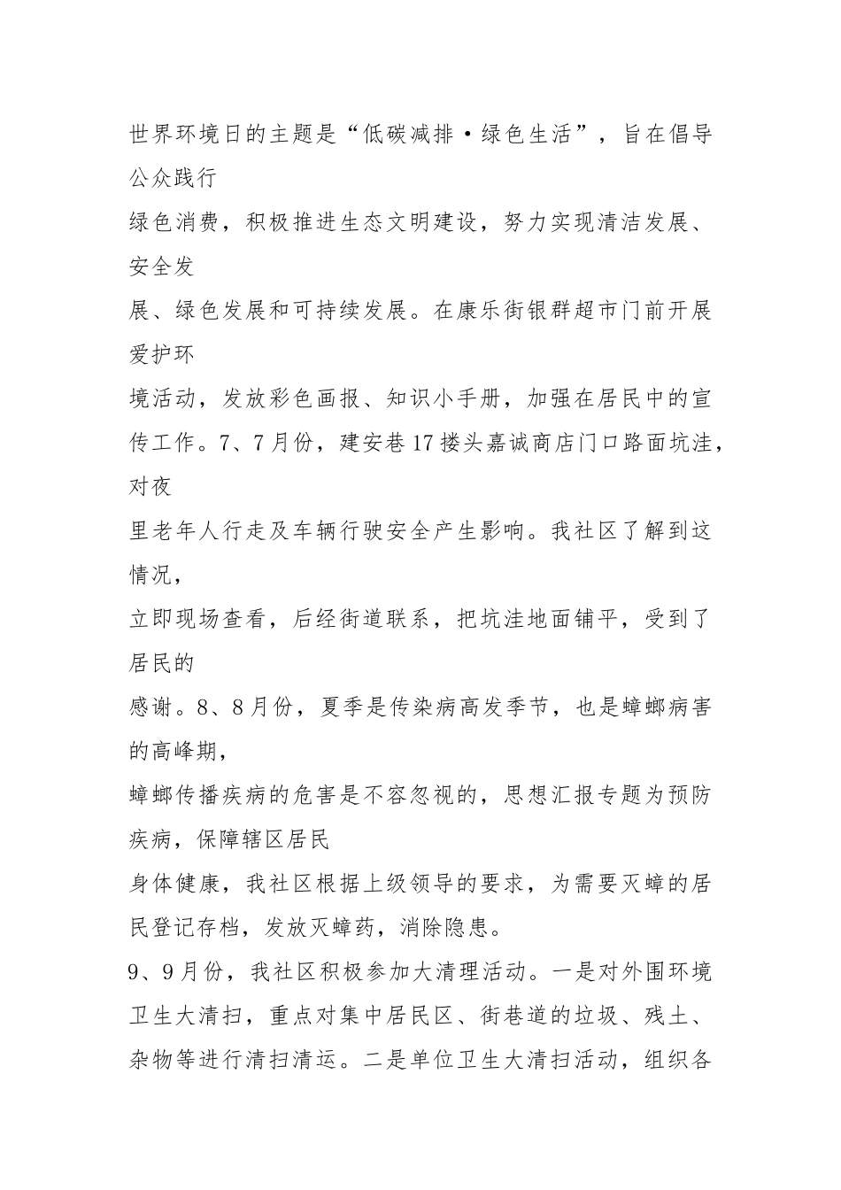 社区个人工作总结城管个人工作总结.docx_第3页