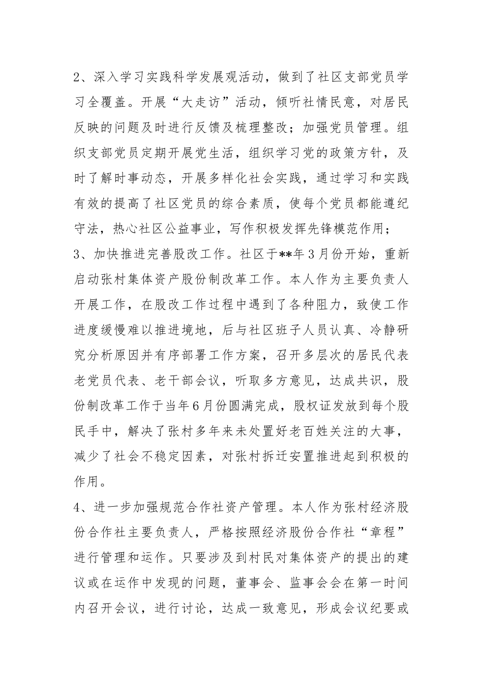 社区党委副书记个人小结个人工作总结.docx_第2页