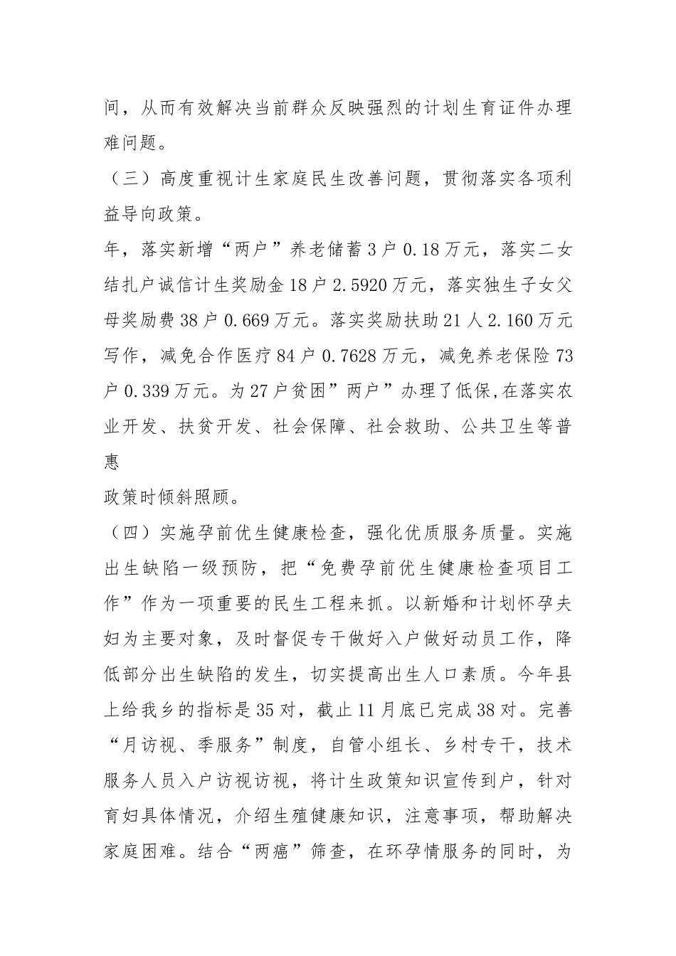 计生办主任年度考核个人总结个人工作总结.docx_第3页