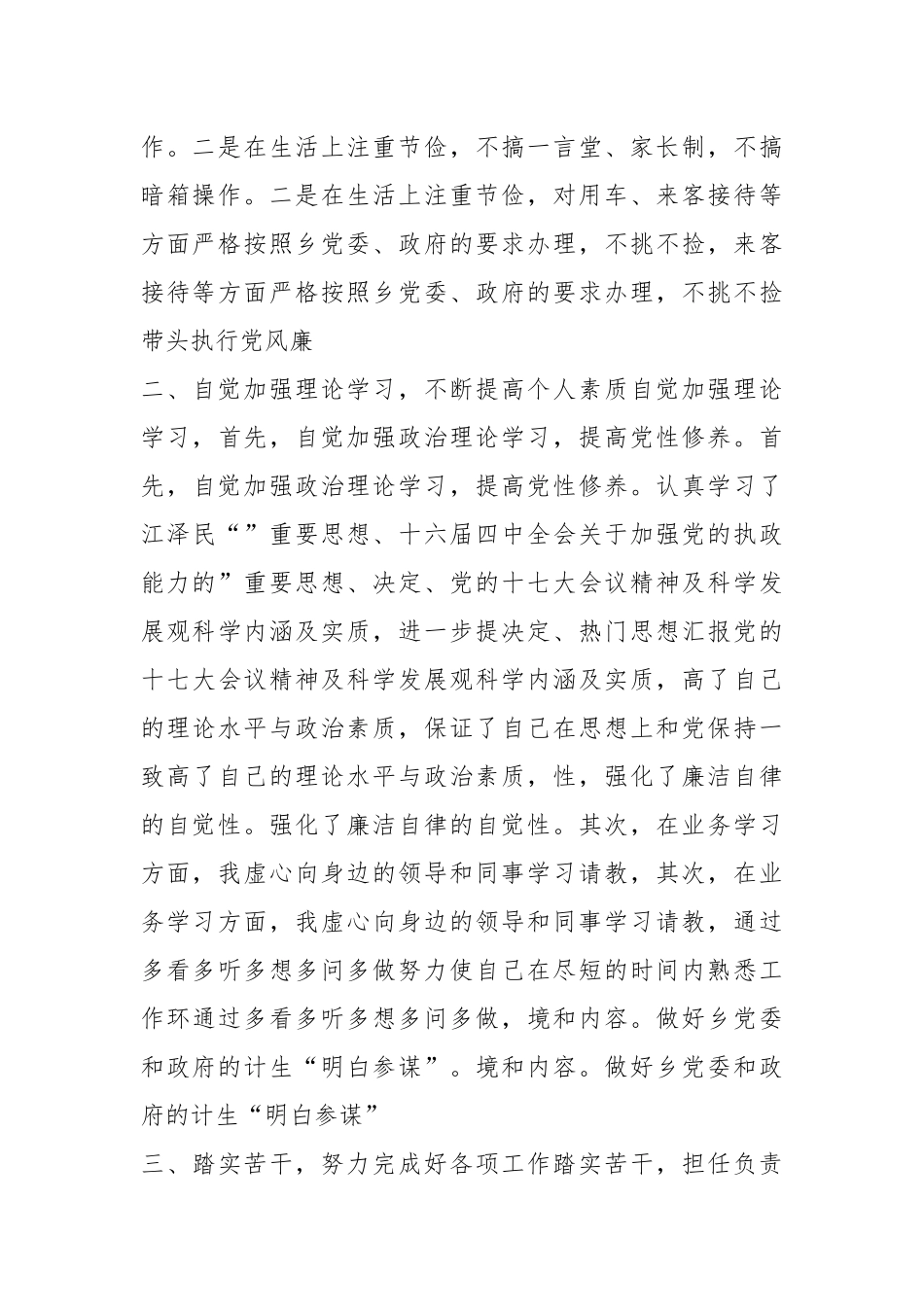 计生干部个人总结例文个人工作总结.docx_第3页