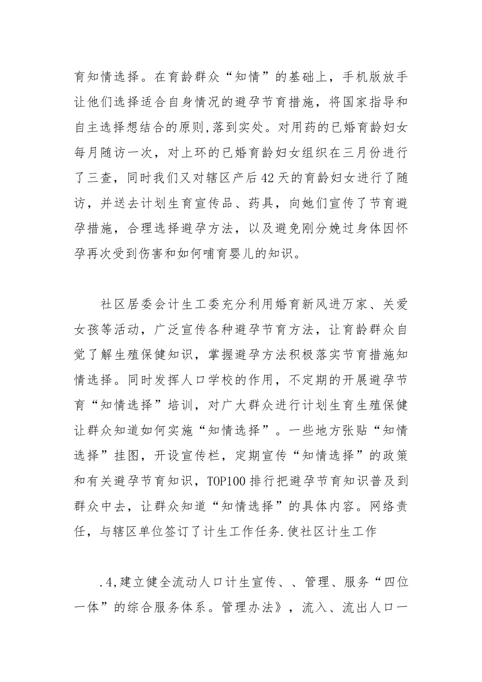 计生干部年终考核个人总结个人工作总结.docx_第2页