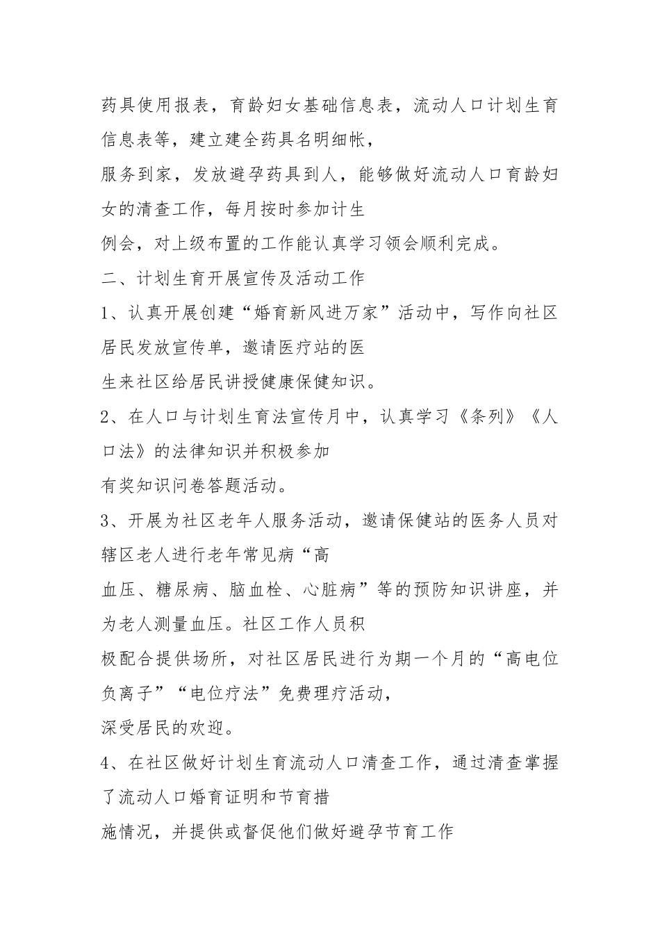 计生工作个人总结个人工作总结.docx_第2页