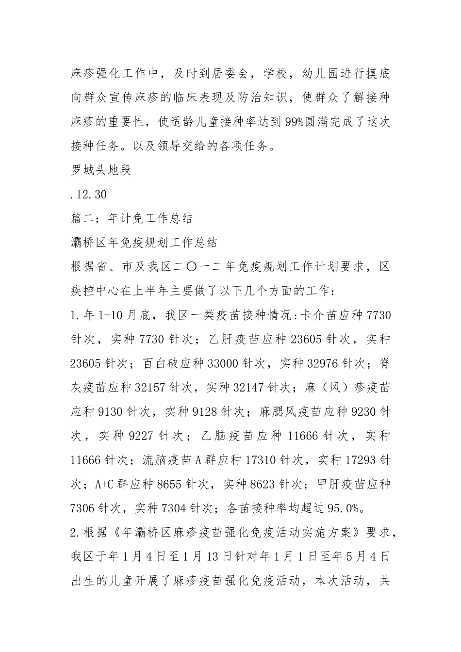 计免个人工作总结个人工作总结.docx_第2页