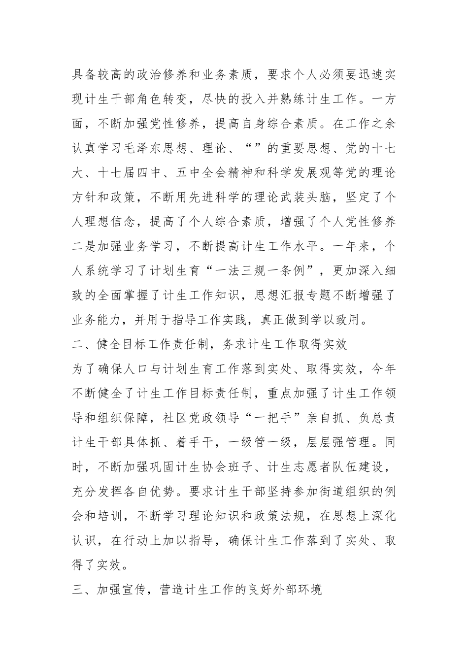 计生局个人工作总结个人工作总结.docx_第2页