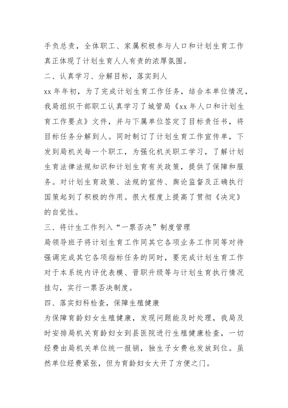 计生局副局长个人总结个人工作总结.docx_第2页