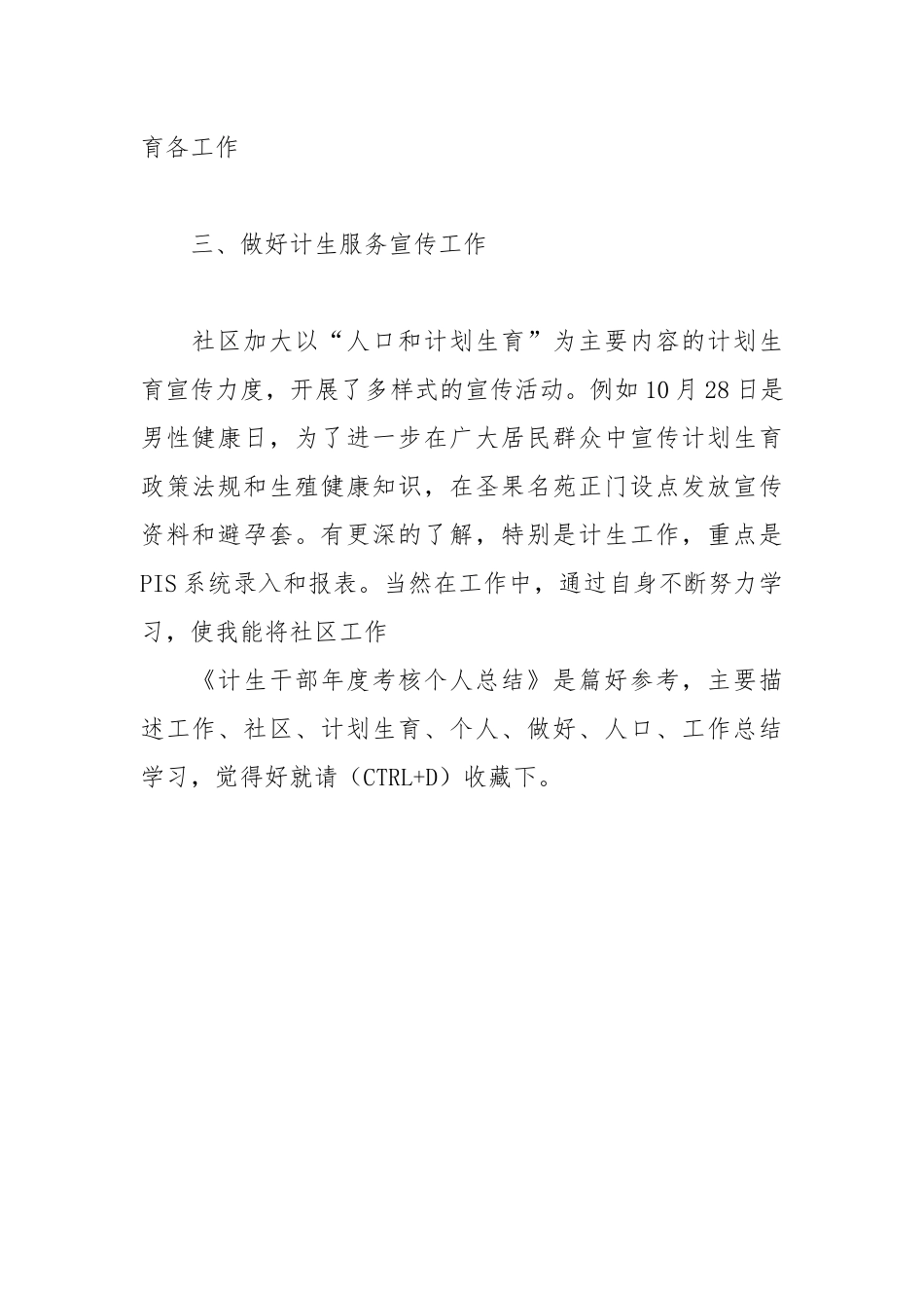 计生干部年度考核个人总结个人工作总结.docx_第2页