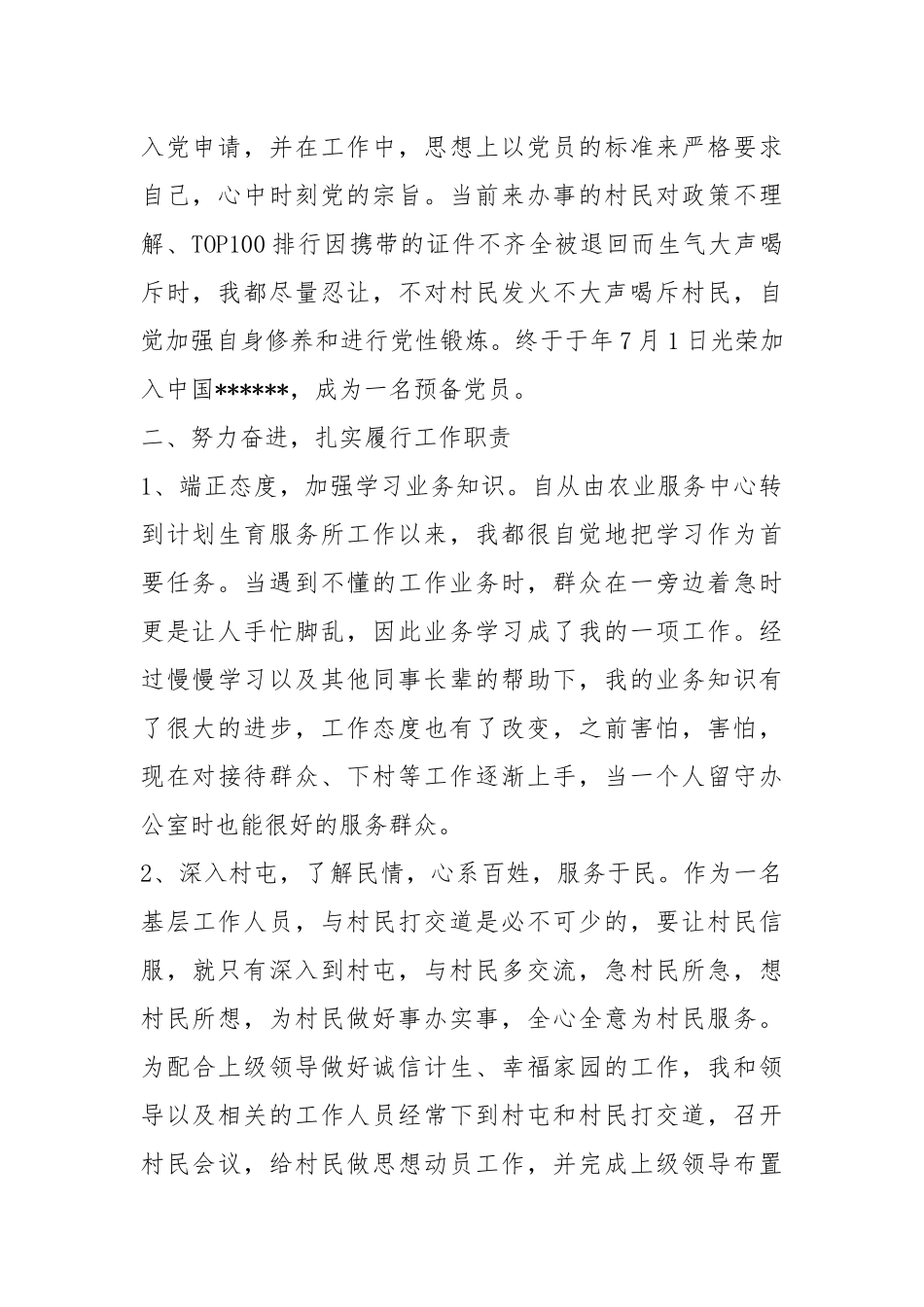 计生工作个人总结四篇个人工作总结.docx_第2页