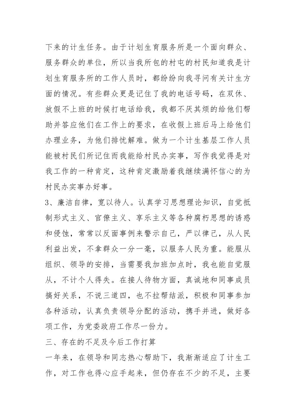 计生工作个人总结四篇个人工作总结.docx_第3页