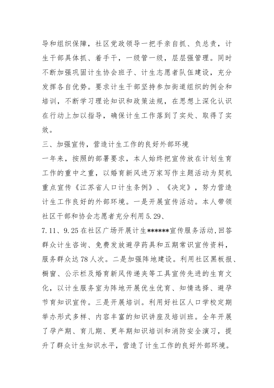 计生个人工作总结个人工作总结.docx_第3页