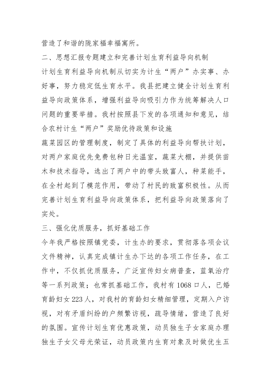 计生年度个人总结个人工作总结.docx_第2页