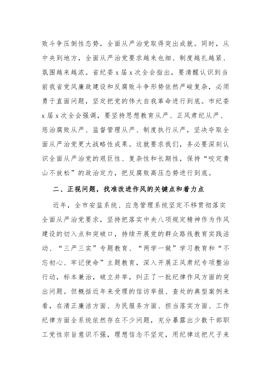 新时代“四讲四有”合格党员廉政教育党课讲话稿.docx_第2页