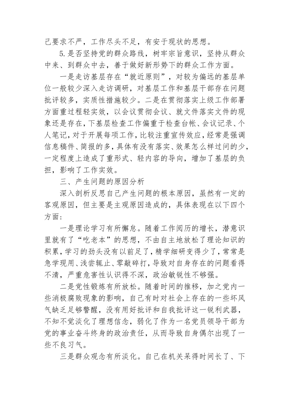 班子“坚定理想信念严守党纪党规”专题组织生活会对照检查材料最新.doc_第3页