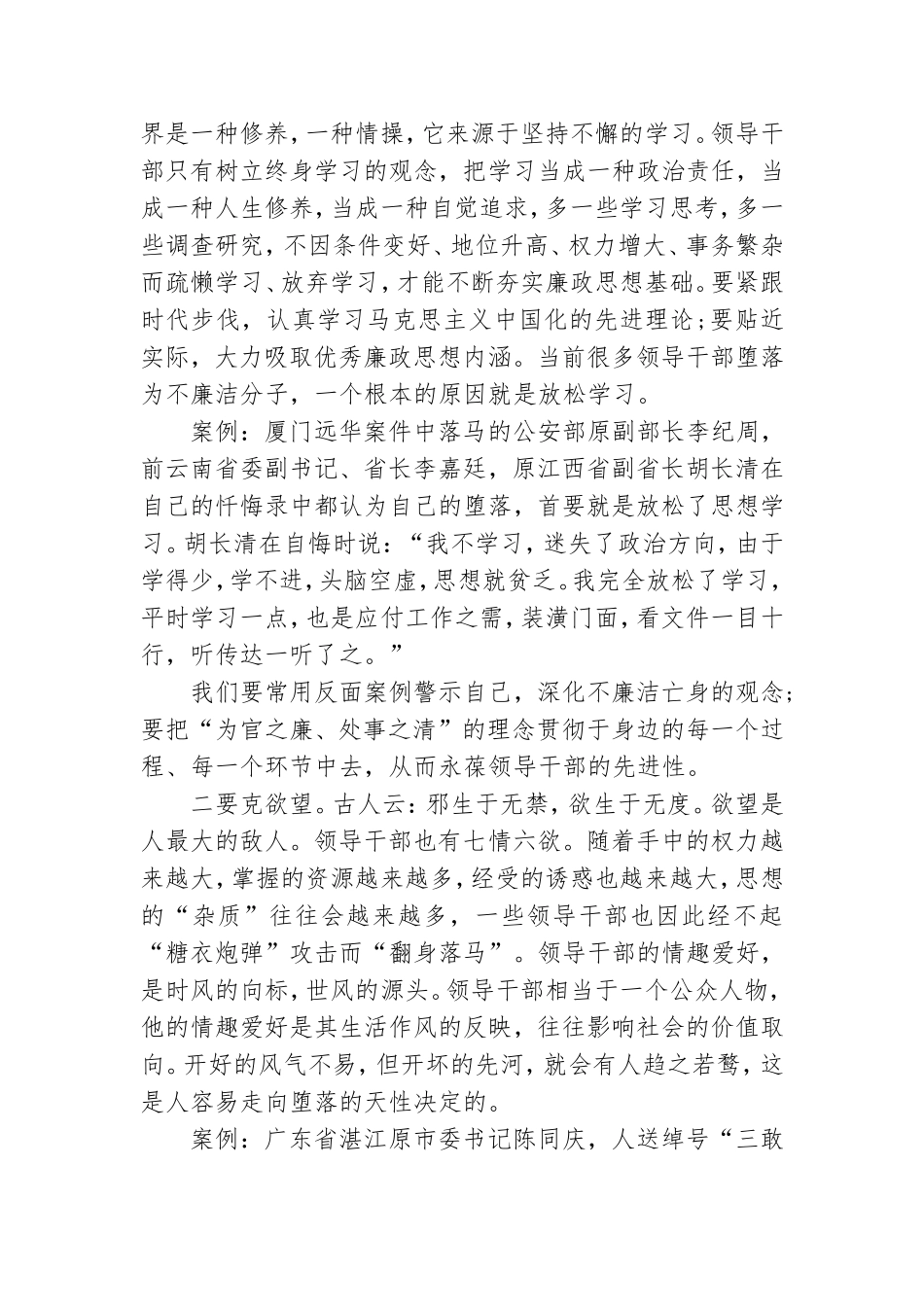 支部书记廉政党课.doc_第2页